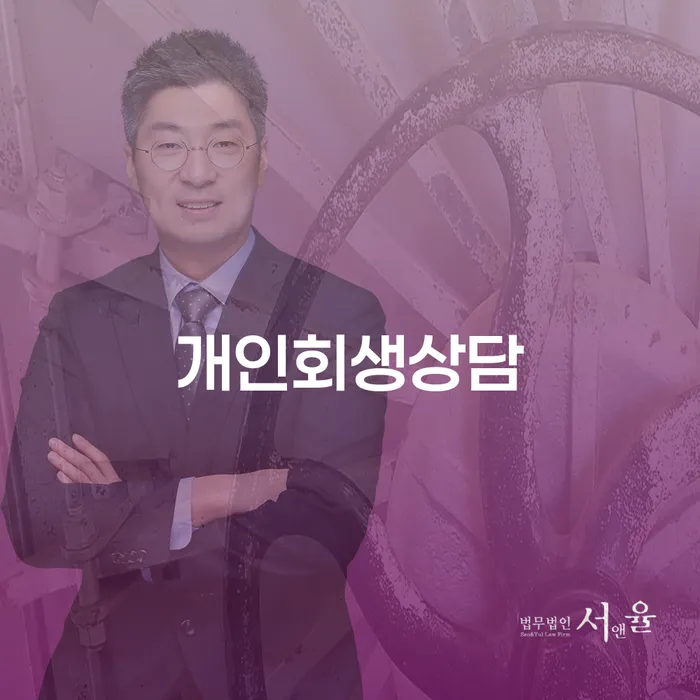개인회생신청조건 개인회생,개인파산으로 경험 많은 곳에서
