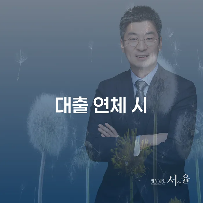 대부업체연체 개인회생으로 해결방법 미리알기