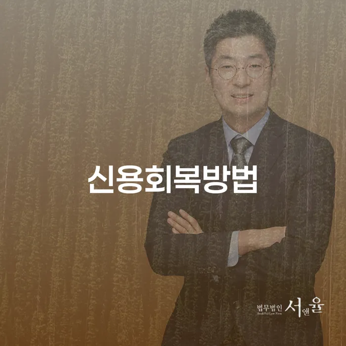 경상남도 면책확인의소 빚청산 잘 하는 법률사무소