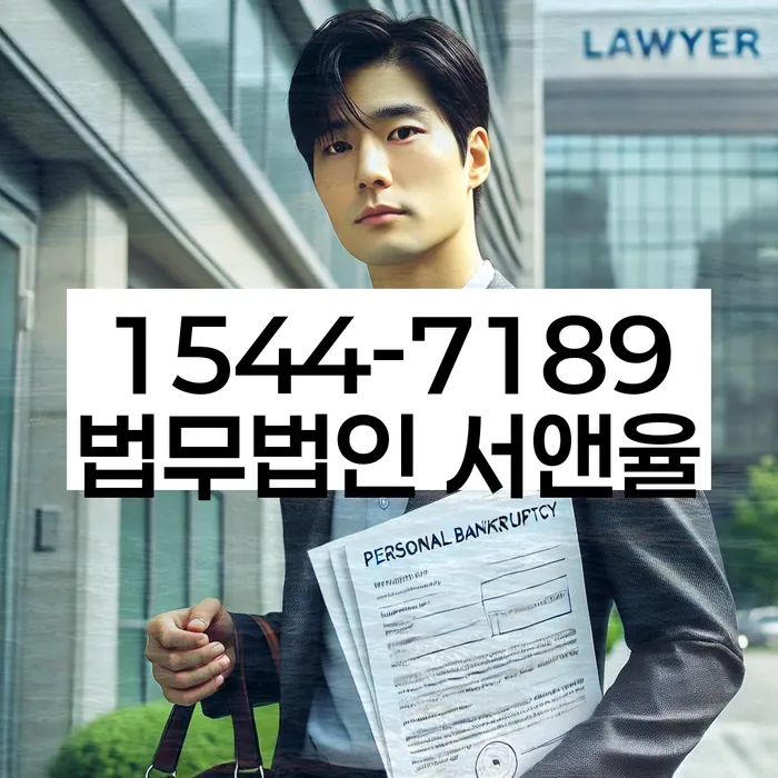 파산 신청 상담
