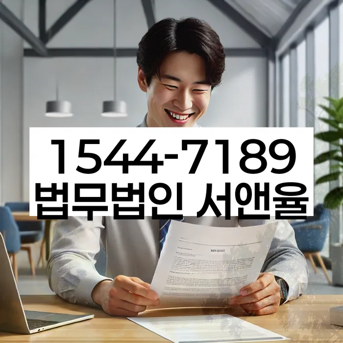 법률 전문가 조언