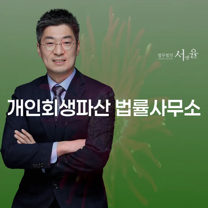 청양군 개인회생파산 법률사무소, 당신의 답답함을 해결할 수 있을까요?