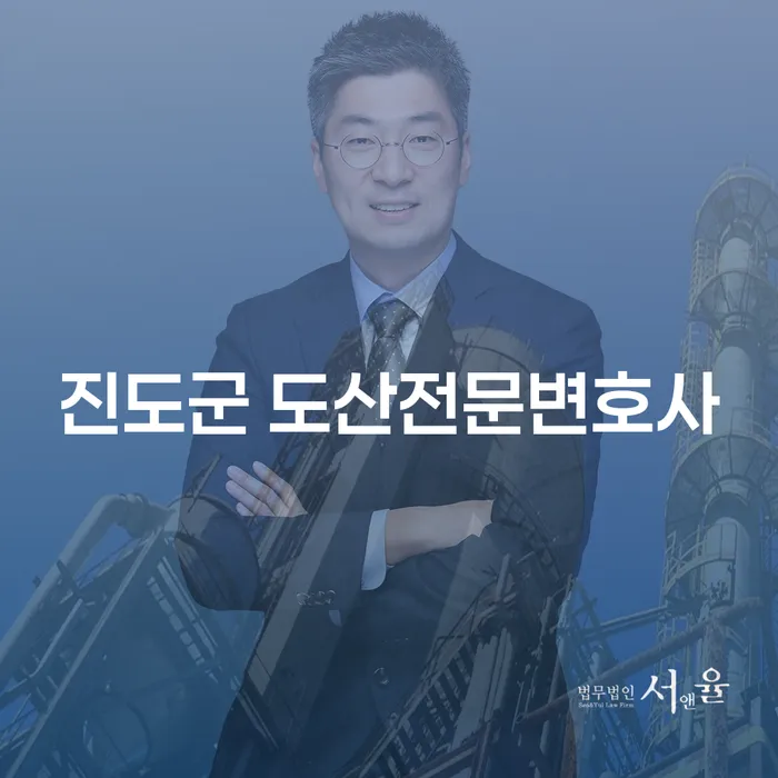 진도군 도산전문변호사와 함께 채무 문제 해결할 수 있는 방법은?