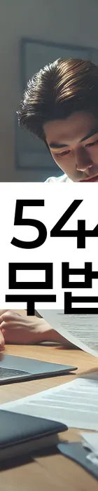 법무법인 서앤율 회생파산상담센터